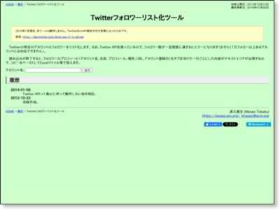 http://masao.jpn.org/etc/twitter-followerlist.html
