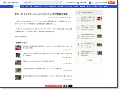 【ジャパンカップダート】〜パンツオンファイアが招待を受諾 | netkeiba.comニュース http://news.netkeiba.com/?pid=news_view&no=81087
