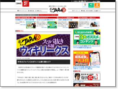 今年のジャパンCのポイントは乗り替わり? | 競馬JAPAN http://keiba.jp/column/keiba-wiki/?cid=8476