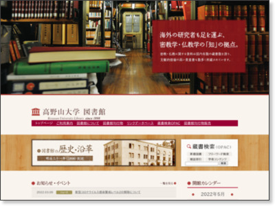 http://www.koyasan-u.ac.jp/library/
