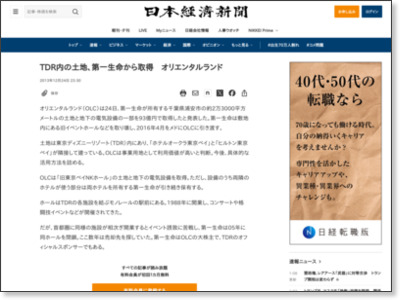 TDR内の土地、第一生命から取得 オリエンタルランド :日本経済新聞 http://www.nikkei.com/article/DGXNZO64526740U3A221C1L71000/