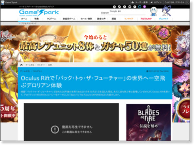 Oculus Riftで「バック・トゥ・ザ・フューチャー」の世界へ―空飛ぶデロリアン体験 | Game*Spark - 国内・海外ゲーム情報サイト http://www.gamespark.jp/article/2015/10/22/61160.html