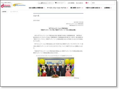 ニュース2010年11月19日:NTTコミュニケーションズ株式会社「東京ディズニーランドR」「東京ディズニーシーR」の参加企業に | NTT Com 企業情報 https://www.ntt.com/serviceinfo/monthinfo/detail/20101119.html