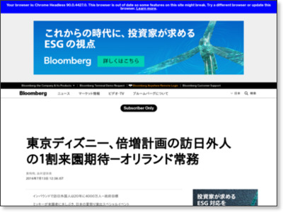 東京ディズニー、倍増計画の訪日外人の1割来園期待−オリランド常務 - Bloomberg https://www.bloomberg.co.jp/news/articles/2016-07-13/OA57TH6JIJUX01