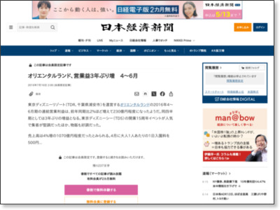 オリエンタルランド、営業益3年ぶり増 4〜6月 :日本経済新聞 http://www.nikkei.com/article/DGXLZO04938200V10C16A7TI1000/