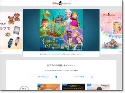 https://secured.disney.co.jp/dcc/tokuten/bf-chargreeting.html