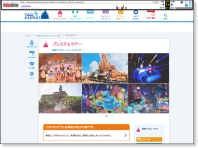 http://web.archive.org/web/20150314001227/http://www.tokyodisneyresort.jp/special_srv/detail/str_id:tdl_gt_premium