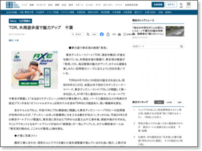 【News ちば深読み】TDR、外周遊歩道で魅力アップ 千葉 - 産経ニュース http://www.sankei.com/region/news/170226/rgn1702260027-n1.html