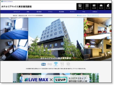 ホテルリブマックス東京潮見駅前 公式サイト http://www.hotel-livemax.com/tokyo/shiomist/