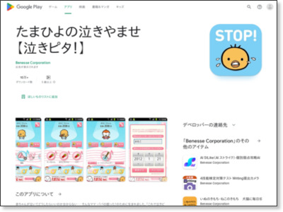 たまひよの泣きやませ【泣きピタ！】 - Google Play の Android アプリ