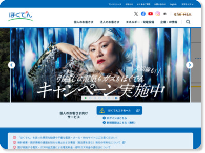 ほくでん http://www.hepco.co.jp/