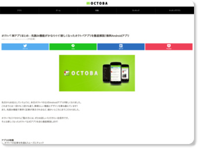 http://octoba.net/archives/20120702-android-app-octoba-148496.html