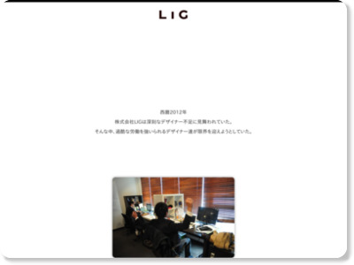 http://liginc.co.jp/recruit/legend-designer/