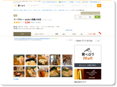スープカレー syukur  武蔵小杉店カレーイメージ