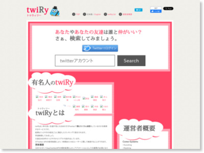 twiRy - あなたの仲良しtwitterフォロワーを検索するWEBサービス