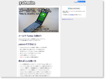yabmin - メール完結型Twitterクライアント