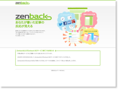 zenbackであなたのブログに全てのフィードバックを。