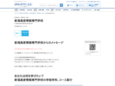 新潟高度情報専門学校の偏差値情報 大学情報館