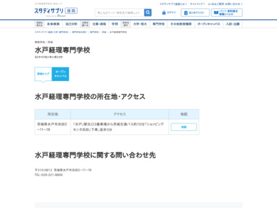 水戸経理専門学校の偏差値情報 大学情報館