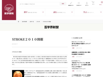 STROKE2010開催