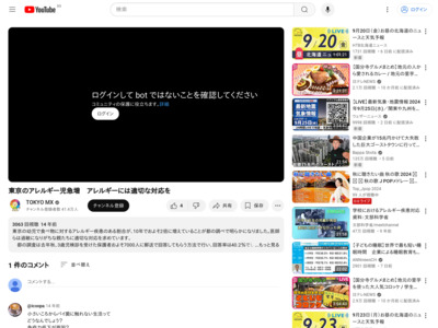 東京のアレルギー児急増 アレルギーには適切な対応を