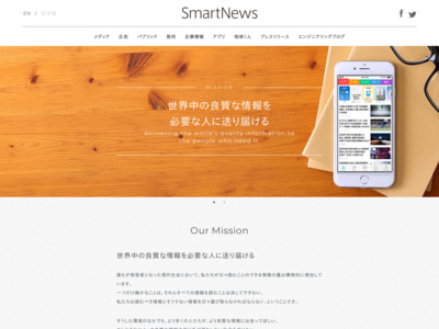 http://about.smartnews.com/ja/