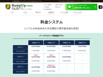 Bump Up 大宮店