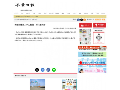 http://www.chibanippo.co.jp/c/newspack/20120818/96851