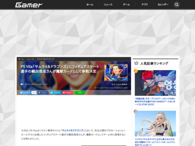 http://www.gamer.ne.jp/news/201210240032/