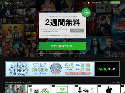 Hulu - 人気映画・ドラマ・アニメが見放題