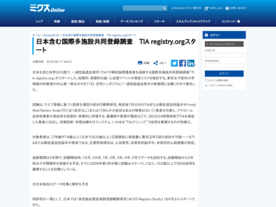 日本含む国際多施設共同登録調査 TIA registry.orgスタート