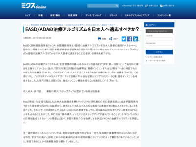 EASD/ADAの治療アルゴリズムを日本人へ適応すべきか？