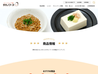 http://www.takanofoods.co.jp/products/detail.php?id=15