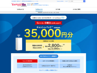 Yahoo! BB｜かんたんWi-Fi（SoftBank Air）　かんたん置くだけインターネット