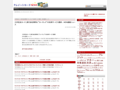 三井住友カード、旅行会社専用に”カードレス”の決済サービス提供 – MSN産経ニュース