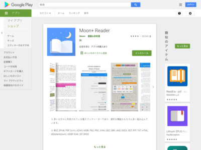 天下一読 (Moon+ Reader) - Google Play の Android アプリ