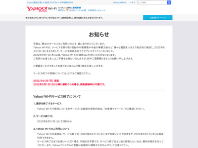 Yahoo! Wi-Fi - 業界最安値級の月額1,980円