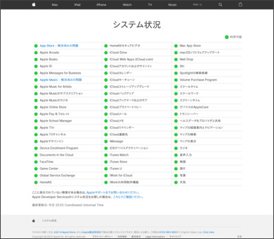 http://www.apple.com/jp/support/systemstatus/