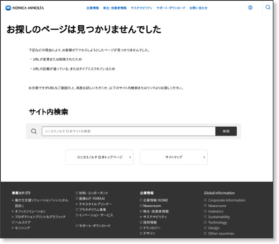 http://konicaminolta.jp/manten/index.html