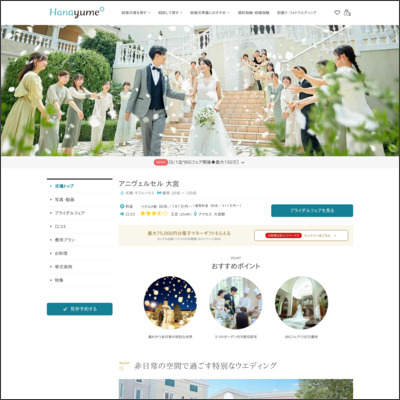 アニヴェルセル 大宮 | 埼玉県さいたま市西区にある専門式場・ゲストハウス | ハナユメ https://hana-yume.net/149/