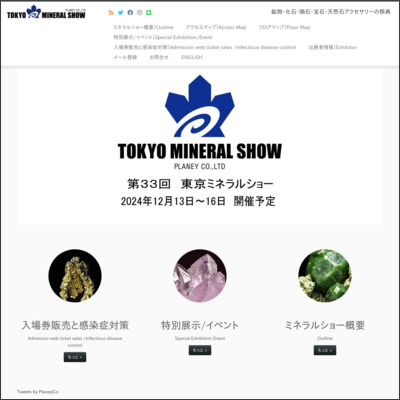 http://www.tokyomineralshow.com/