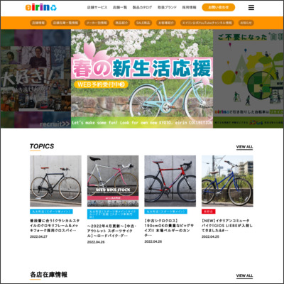 自転車サイクルショップ栄輪 四条店