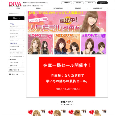 高品質ウィッグ通販DIVA(ディーバ)