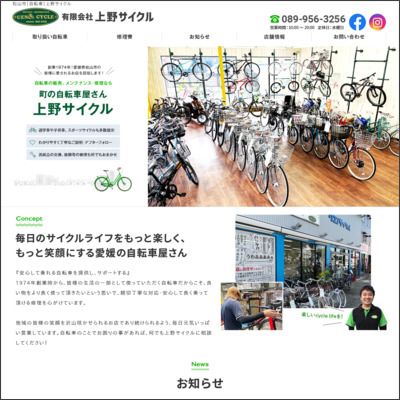 上野サイクル