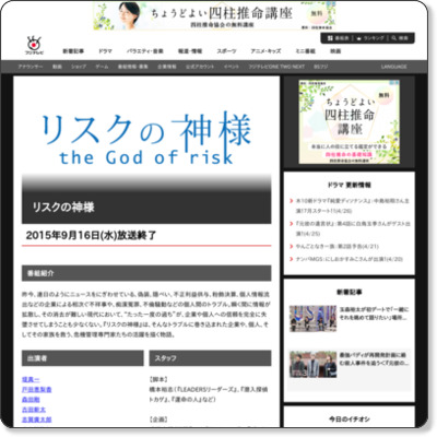 http://www.fujitv.co.jp/risk_no_kamisama/index.html