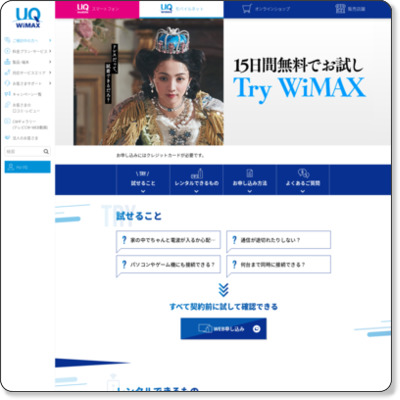 http://www.uqwimax.jp/signup/trywimax/