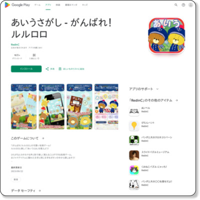 https://play.google.com/store/apps/details?id=air.luloaiusagashi