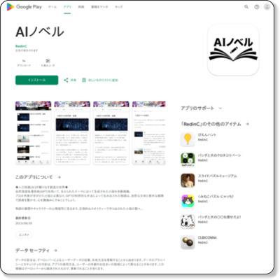 https://play.google.com/store/apps/details?id=jp.rc.net.gptnovel