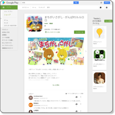 https://play.google.com/store/apps/details?id=air.lulomachigai