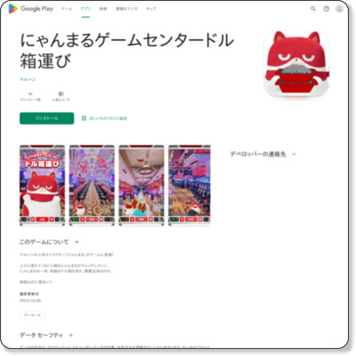 https://play.google.com/store/apps/details?id=jp.nyanmarugame1